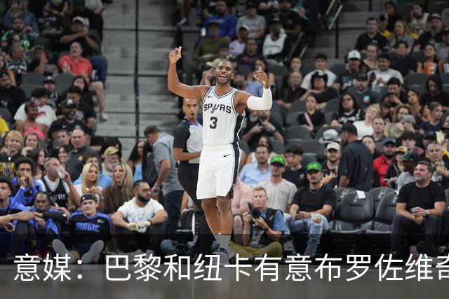 意媒：巴黎和纽卡有意布罗佐维奇 但球员想要留队